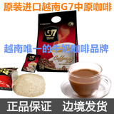 特价 进口 袋装 正品越南 G7中原 咖啡 速溶三合一 牛奶咖啡 800g