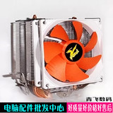 电脑配件批发 天目峰CPU风扇散热器 2热管 775/1155AMD多平台通用