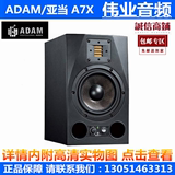 ADAM/亚当 A7X 有源近场监听音箱 保修3年现货 全新原装正品行货