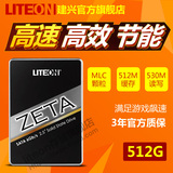 建兴 LITEON 睿速 512G SSD 笔记本 台式机 固态硬盘 MLC
