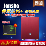 JONSBO乔思伯V3+迷你机箱MINI ITX小机箱USB3.0全铝HTPC电脑机箱