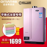QiTianJSG24-12A恒温无氧铜平衡式12L燃气热水器天然气液化气