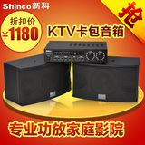 Shinco/新科 K2 家用卡拉OK套装 KTV卡包音响 功放机家庭影院音箱