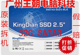 KingDian/金典 32G SATA3 SSD串口 固态硬盘 台式机 笔记本通用