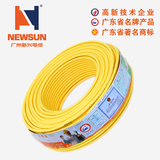 NEWSUN广州新兴电缆低烟无卤阻燃4平方单芯铜线 国标电线 环保线