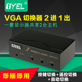 自动vga二进一出切换器 2口显示共享器2进1出电脑转换器带音频3.5