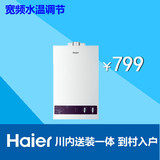 Haier/海尔 JSQ20-H(12T)海尔燃气热水器10升强排式天然气