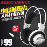 Somic/硕美科 g925 耳机 头戴式 游戏电脑监听语音耳机 电竞耳麦