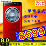 卡萨帝 XQGH80-HBF1406A 高端红色复式滚筒烘干变频8公斤洗衣机