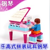 批发钢琴模型乐高拼装积木塑料拼插益智力女男孩益智拼装组装玩具