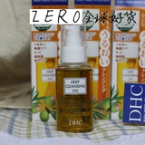 DHC橄榄卸妆油深层清洁温和去黑头70ml卸妆水卸妆乳日本正品原装