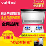 Vatti/华帝i11027+i10029A不锈钢侧吸式油烟机燃气灶套餐组合特价
