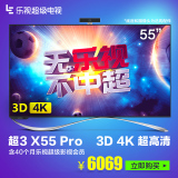 乐视TV X3-55 Pro 4K高清3D网络智能彩电55吋LED平板液晶电视 50