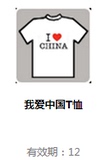 街头篮球装备1级上衣+5能力道具 我爱中国T恤 12天男女不限新手