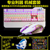 miss外设机械键盘鼠标套装青轴黑轴cf lol有线电脑游戏外设键鼠JY