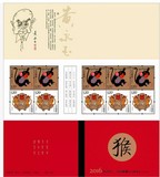 第四轮生肖猴2016年猴年生肖邮票小本票2016年邮票
