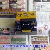日本代购 2015年新包装妮维雅男士Q10弹力抗皱面霜 50g