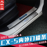 汽车门槛条专用于13-15款马自达CX-5改装不锈钢迎宾踏板内门槛条