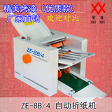 特价厂家直销ZE8-4折纸机叠纸机折页机说明书温州地区可来厂自提