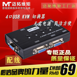迈拓维矩 MT-460KL KVM 4口 手动 USB 多电脑切换器 配线 共享器