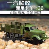 一汽老解放CA10运输卡车1:36合金军事汽车模型仿真玩具车收藏摆件