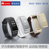 Huawei/华为荣耀B2智能手环运动计步器防水遥控自拍蓝牙智能穿戴