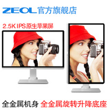 ZEOL  H5 27英寸2K专业级IPS设计摄影HDMI/DP不闪护眼液晶显示器