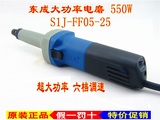 东成S1J-02/05-25电磨头大功率550W电磨六档可调速内磨砂磨机