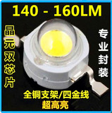 1W大功率LED灯珠 双芯片 140-160LM流明 台湾晶元双芯片 超高亮度