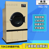 工业烘干机70公斤 水洗房洗涤设备 烘干机配件  商用干衣机380V