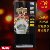 全自动非投币速溶咖啡机 自助热饮咖啡奶茶机 家用商用咖啡饮料机