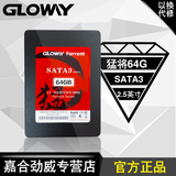 光威Gloway 猛将FER64GS3-S7 64G SSD固态硬盘台式机笔记本