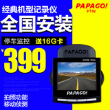 PAPAGO行车记录仪新P1W高清夜视1080P包邮移动侦测