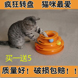 新款猫咪三层转盘猫玩具疯狂抓球娱乐盘多层轨道球盘智力玩具智全