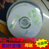 正品音乐光盘CD-R 52速 700MB 车用刻录盘 铭大金碟CD空白光盘5片