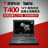 二手ThinkPad T400 联想 14寸笔记本电脑 LED 独显 IBM T410