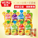 Heinz/亨氏果汁泥120g*24袋8口味套餐 宝宝零食果泥 宝宝辅食