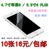 iphone6手机贴膜 苹果6PLUS前后膜全背面膜 6P高清磨砂保护膜包邮
