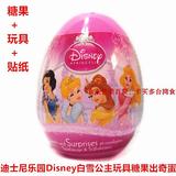 美国迪士尼乐园Disney白雪公主女孩版玩具奇趣糖果蛋10g儿童礼物