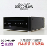 日本代购 天龙(DENON) DCD-50SP 迷你CD播放机 横置/纵置 包邮