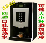 4种口味商用非投币全自动速溶咖啡机奶茶机饮料机一体机冷热型