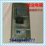 配电箱胶电表箱（带开关C45  2-4位.B型透明盖）