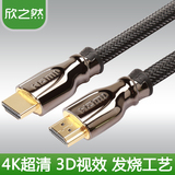 欣之然 H102 HDMI线 高清线2.0版3D电脑电视连接数据线3米5米10米