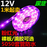 LED灯带低压12V5050粉紫LED灯带60珠/米12V粉红光灯条3528粉红