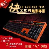 小飒keycool凯酷七彩背光游戏机械键盘87/104键青黑茶轴顺丰包邮