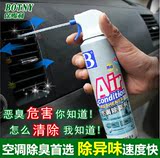 保赐利汽车空调除臭剂空调清洗剂免拆车用空调管道杀菌消毒清洁剂