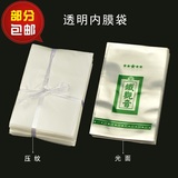 批发10克茶叶保鲜内膜袋 真空包装透明内袋 多用于铁观音包装袋内