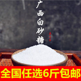 广西优质一级白砂糖250g 散装白糖 白砂糖批发50公斤 白糖批发