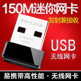 TP-LINK TL-WN725N 迷你USB无线网卡接收器 笔记本wifi发射器软AP