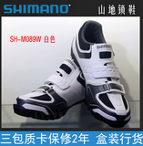 盒装行货 喜玛诺 Shimano M088/新款M089 山地骑行鞋 锁鞋保修2年